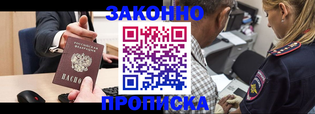 прописка законно в Костомукше